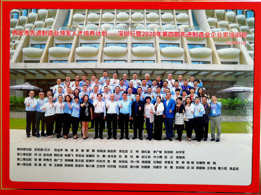 西安市先進制造業(yè)領(lǐng)軍人才培養(yǎng)計劃-深圳行