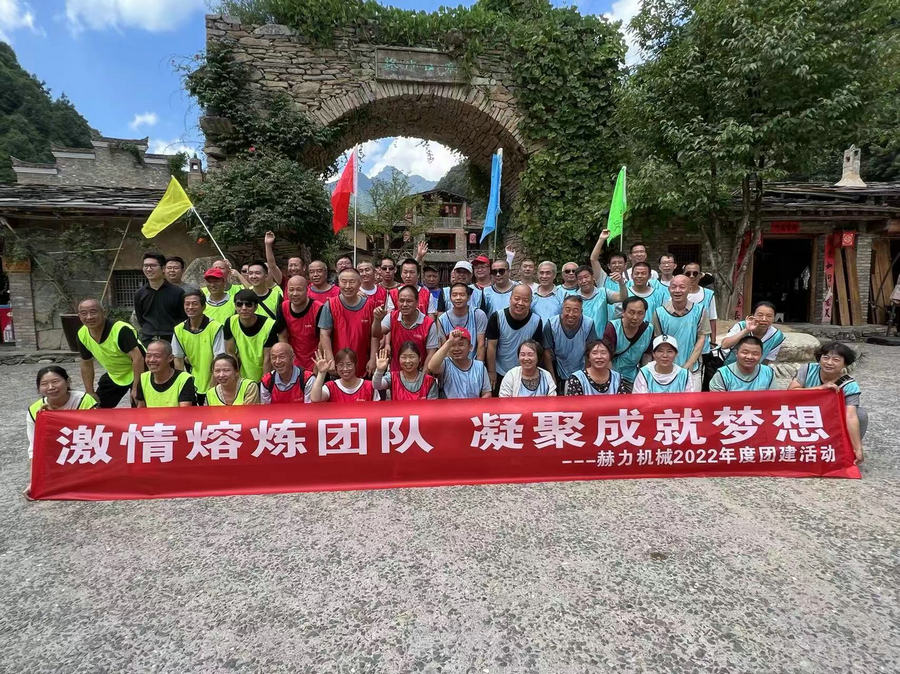 突破自我，追逐夢想，放飛精神，青春無悔———陜西赫力2022年度團建拓展活動成功舉辦！